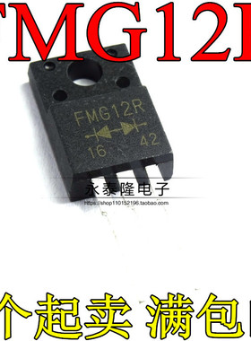 FMG12R FMG12 插件 晶体管 直插TO-220 塑封 三极管 全新原装