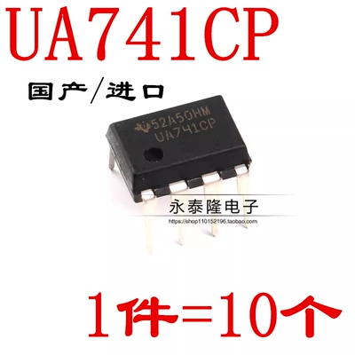 UA741CN UA741 UA741CP DIP8全新 高益单运算放大器 进口