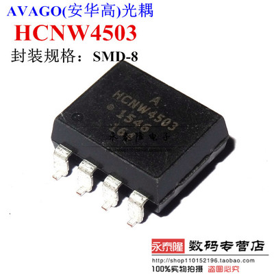 HCNW4503光耦 4503 SOP-8 隔离器 光电耦合器 全新原装进口