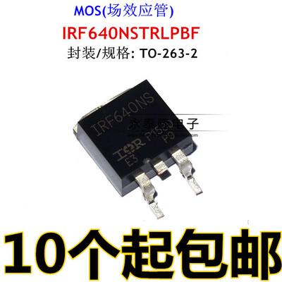 贴片 IRF640NS TO-263 N沟道功率MOSFET MOS场效应管 贴片