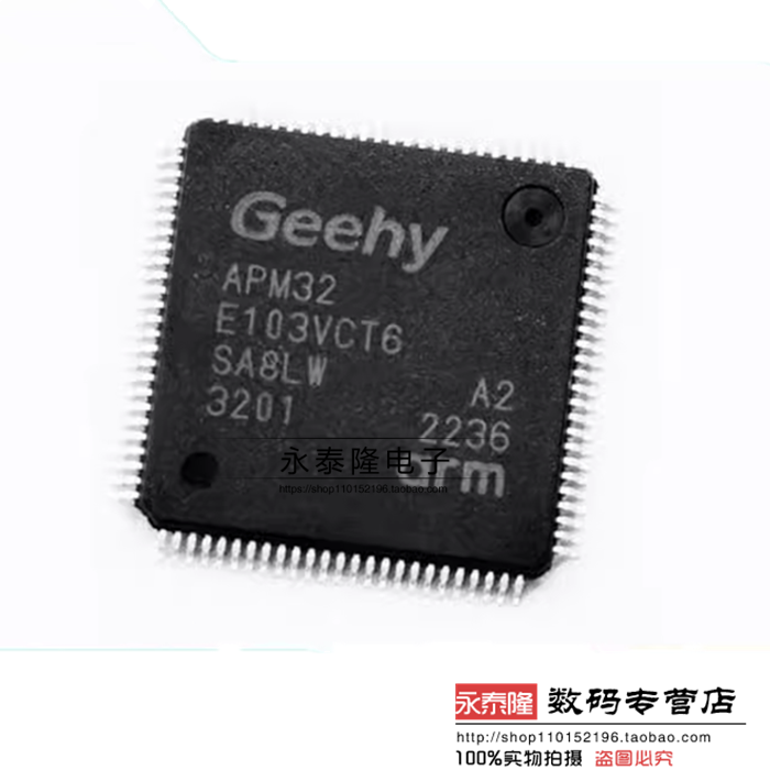 全新原装正品APM32E103VCT6封装LQFP100单片机ic芯片微控制器MCU