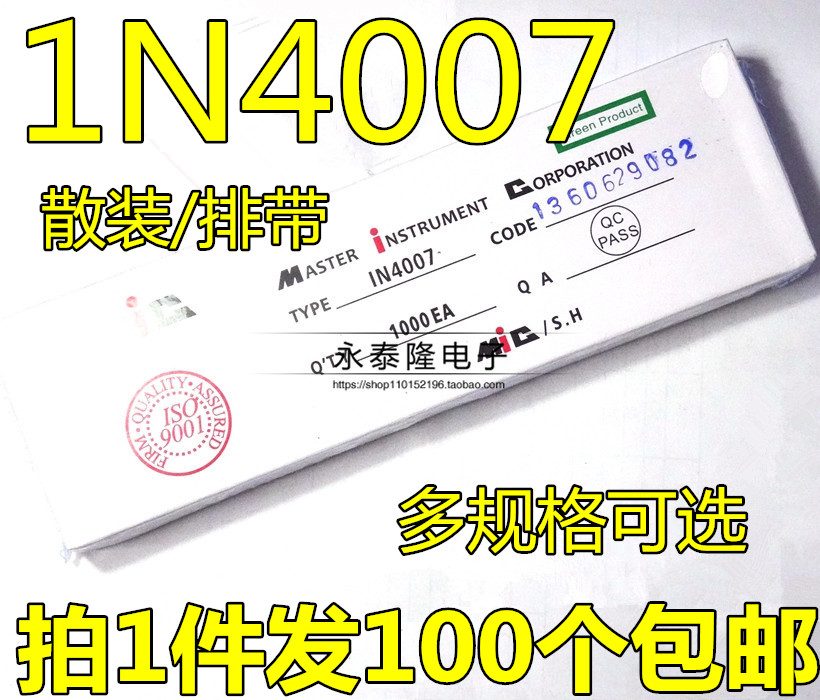 1N4007 IN4007 直插 整流二极管1A 1200V【100只4元包邮】18元/K