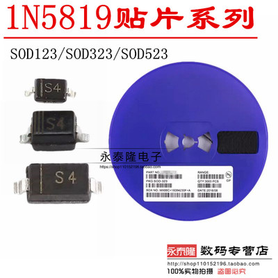 贴片肖特基二极管1N5819W 5819WS 5819WT S4 SOD123 323 523 整盘