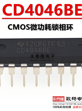 原装正品 CD4046BE 芯片 锁相环/逻辑芯片 DIP-16直插 TI全新原装