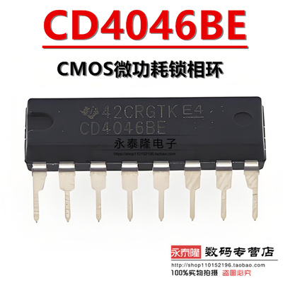原装正品 CD4046BE 芯片 锁相环/逻辑芯片 DIP-16直插 TI全新原装