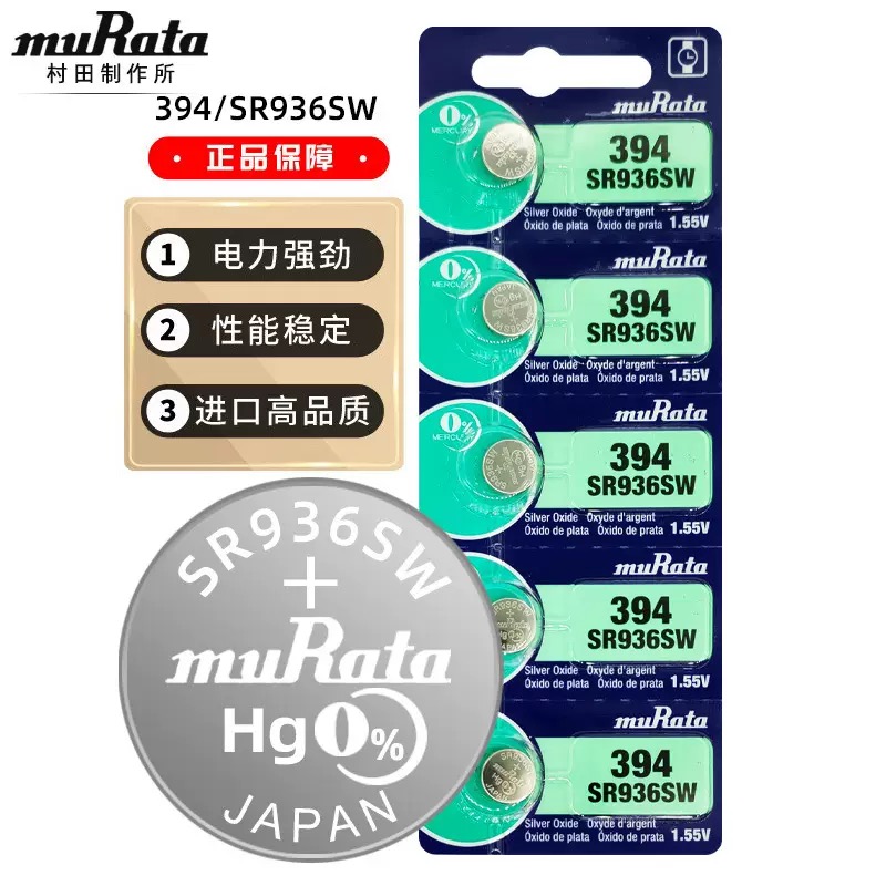 原装村田muRata纽扣电池SR936SW手表电池394/AG9/LR45石英表电子