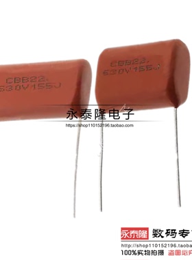 CBB22薄膜电容 630V155J 1.5UF (脚距 P-20/25mm) 155J/630V