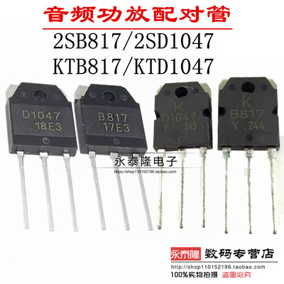 KTB817-Y/KTD1047-Y 原装全新 B817 D1047 TO-3P发烧功放音频对管