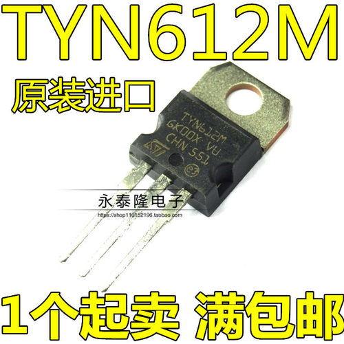 进口原装 TYN612M TYN612MRG TO-220 单向可控硅 12A 600V 大功率