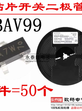 原装正品 BAV99,215 A7W SOT-23 100V/125mA 贴片开关二极管 50只