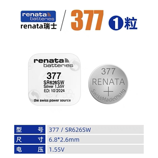 进口SR626SW手表电池377适用卡西欧氧化银纽扣电子 RENATA瑞士原装