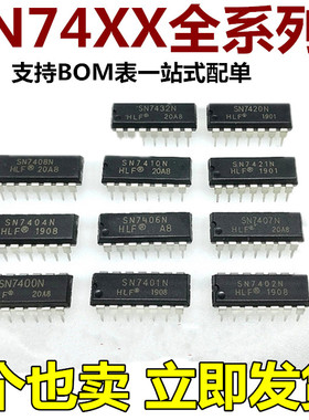 SN7400系列 HLF品牌 SN7401/7402/7404/7407/7408/7410/7420/7421