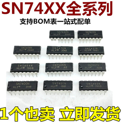 SN7400系列 HLF品牌 SN7401/7402/7404/7407/7408/7410/7420/7421