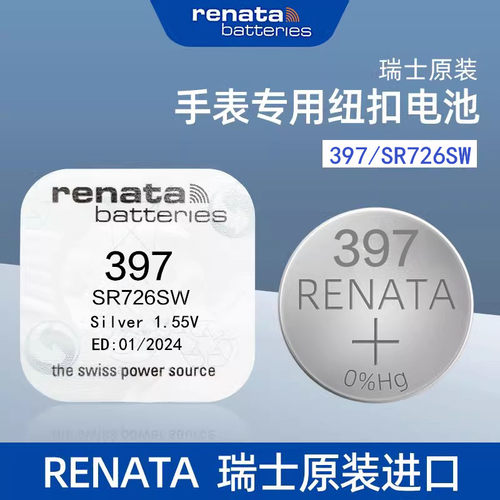 原装进口Renata瑞纳达397纽扣电池SR726SW手表电子适用斯沃琪