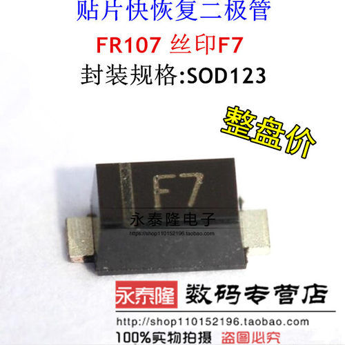 贴片快恢复整流二极管F7 FR107W FR107 SOD-123FL 1206直脚 3K/盘