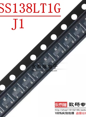 原装正品 BSS138LT1G SOT-23 N沟道 50V/200mA贴片MOSFET场效应管
