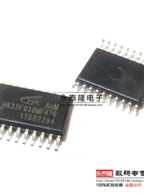 全新原装航顺HK32F030MF4P6 替代STM8S003F3P6贴片TSSOP-20芯片IC