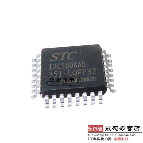 全新原装宏晶STC12C5608AD-35I-LQFP32 贴片 STC12C5608AD-35I