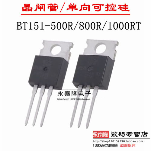 BT151-500R/800R/1000RT 原装进口 TO-220全新晶闸管/单向可控硅