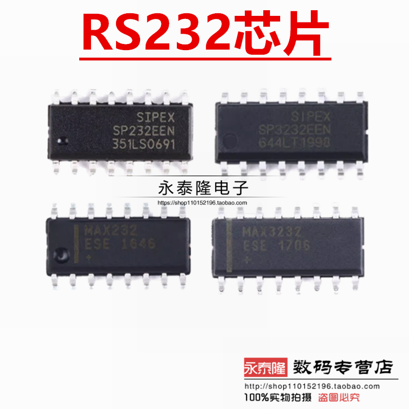 国产 SP232EEN SP3232EEN MAX232ESE MAX3232CSE MAX3232ESE 贴片