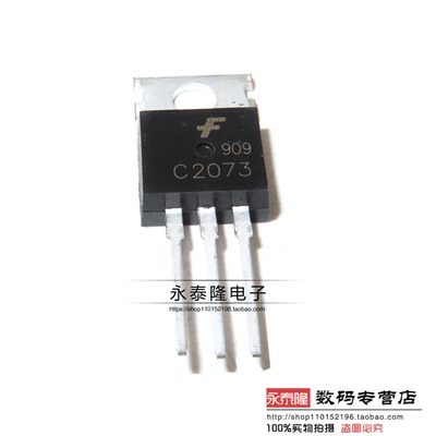 全新国产C2073 功率三极管 直插TO220 KSC2073 2SC2073 1.5A/150V