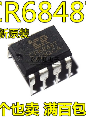 全新原装 CR6848T CR6848 DIP-8 启达离线式开关电源芯片