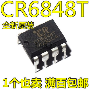 全新原装 CR6848T CR6848 DIP-8 启达离线式开关电源芯片