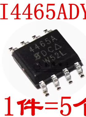 SI4465ADY-T1-E3 4465A　MOSFET 8.0V 13.7A 3.0W 全新原装正品