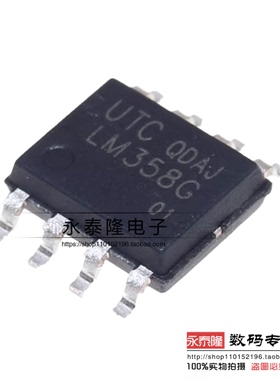 台湾UTC友顺 LM358G 贴片 SOP-8 双运算放大器芯片 LM358G-S08-R