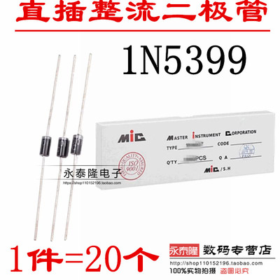 1N5399 IN5399 全新直插整流二极管 1.5A 1000V（20个）