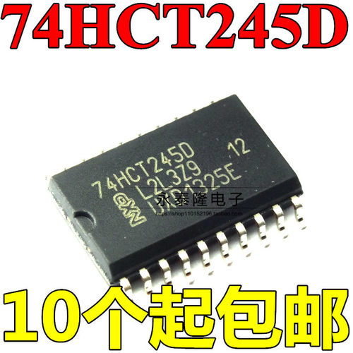 全新原装进口74HCT245D 贴片SOP20 74HCT245 逻辑IC