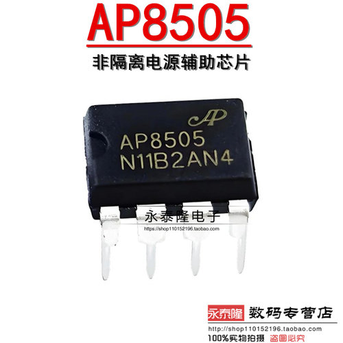 全新原装 AP8505 AP8505NSC-T1B 直插 DIP7 非隔离电源辅助芯片