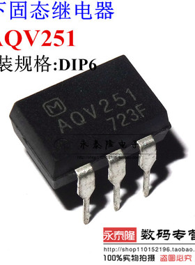 AQV251G AQV251GA 光耦固态继电器 AQV251 直插DIP6