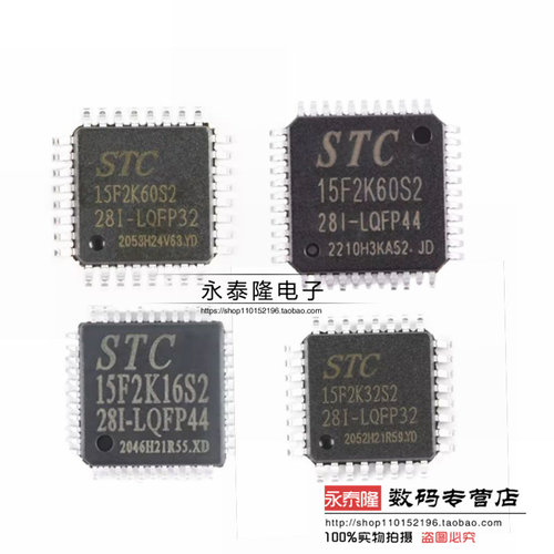 STC15L2K60S2 15F2K32S2/60S2/16S2-28I-LQFP44/32原装全新单片机