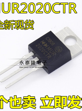 MUR2020CTR MUR2020CT 整流二极管 快恢复二极管 20A 200V TO-220
