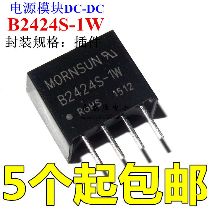 DC-DC 电源模块24V转24V 小体积隔离电源芯片 B2424S-1W 直拍