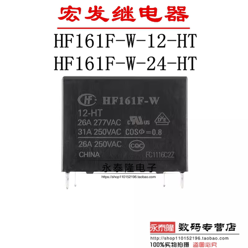 HF161F-W-12-HT/24-HT 宏发太阳能继电器 12V 24V 4脚31A一组常开