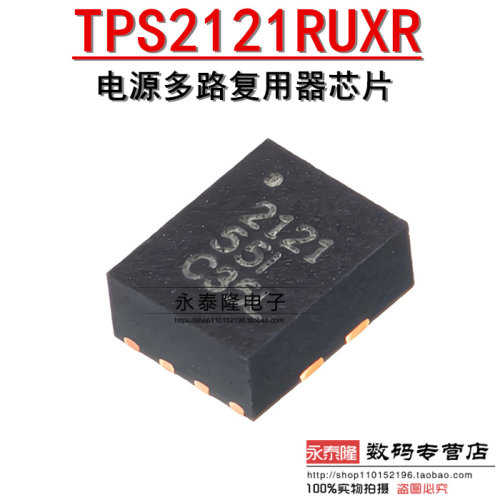 TPS2121RUXR 印丝2121 VQFN-12 4.5A电源多路复用器芯片