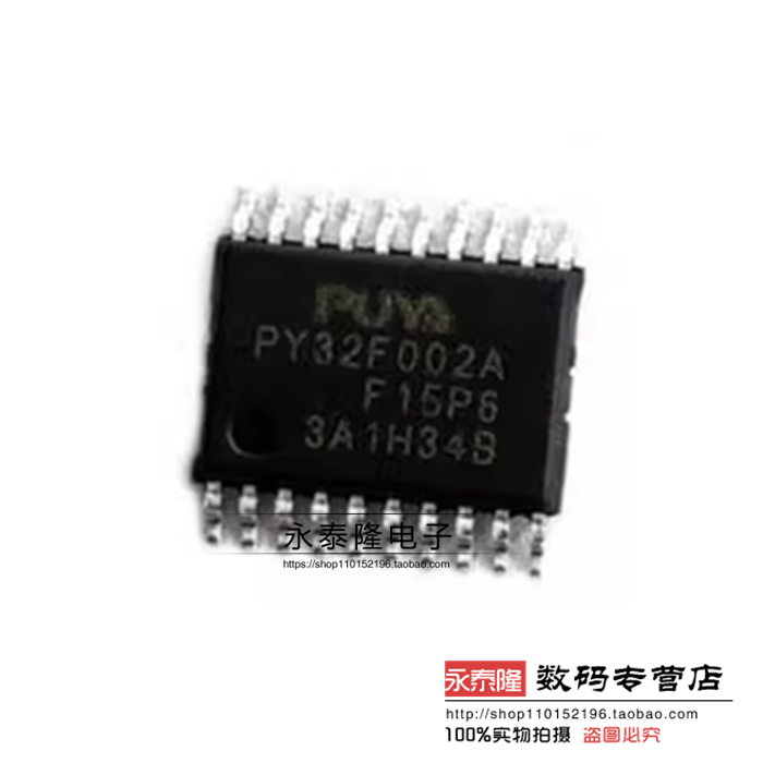 PY32F002AF15P6TU 全新原装 M0+内核 TSSOP20 20K-ROM PY32F002A
