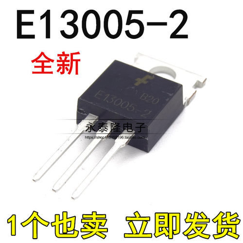 E13005-2 开关三极管 直插TO-220 全新国产 MJE13005 常用功率管