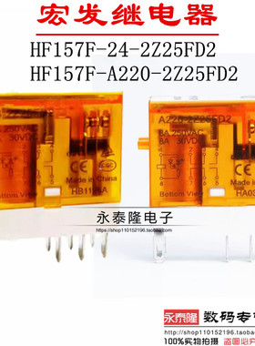 HF157F-24-2Z25FD2 024VDC两组转换8脚8A无按钮型带LED宏发继电器