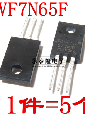 全新原装士兰微SVF7N65F TO-220F SL MOS管电源管理芯片（5个）