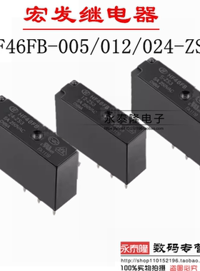 HF46FB-5/12/24-ZS3 一组转换5脚5A250VAC原装继电器 005 012 024
