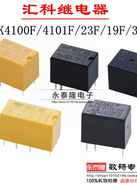 汇科继电器HK3FF HK19F HK23F HK4100F-DC3V 5V 9V 12V 24V-SHG A