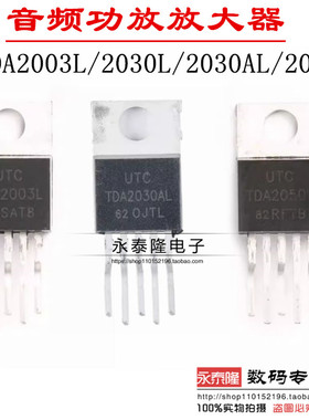 TDA2030A/TDA2003A/TDA2030L/TDA2050L UTC 音频功放放大器 TO220