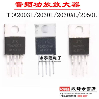 TDA2030A/TDA2003A/TDA2030L/TDA2050L UTC 音频功放放大器 TO220