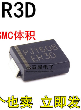全新正品 快恢复贴片二极管 ER3D DO-214AB SMC ER3D 强茂 3A200V