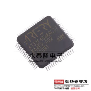 AT32F403ARCT7 全新原装LQFP64 替代STM32F103系列 雅特力MCU芯片