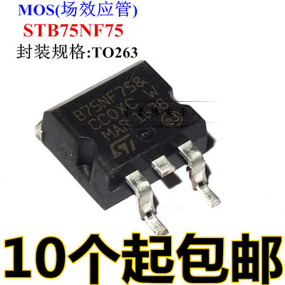 场效应管 STB75NF75 B75NF75 75NF75 80A75V 贴片TO-263封装