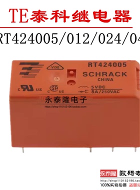 RT424005 RT424012 RT424024 RT424012F TE 原装进口 泰科 继电器